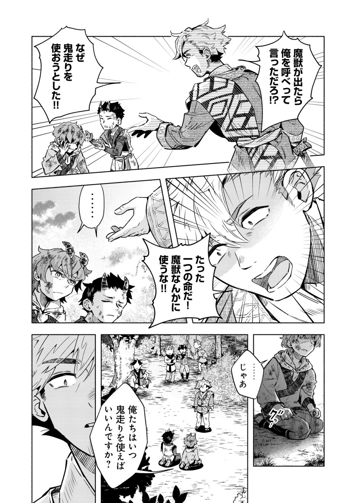 国に捨てられた烙印勇者、幼女に拾われて幸せなスローライフを始める 第7話 - 18