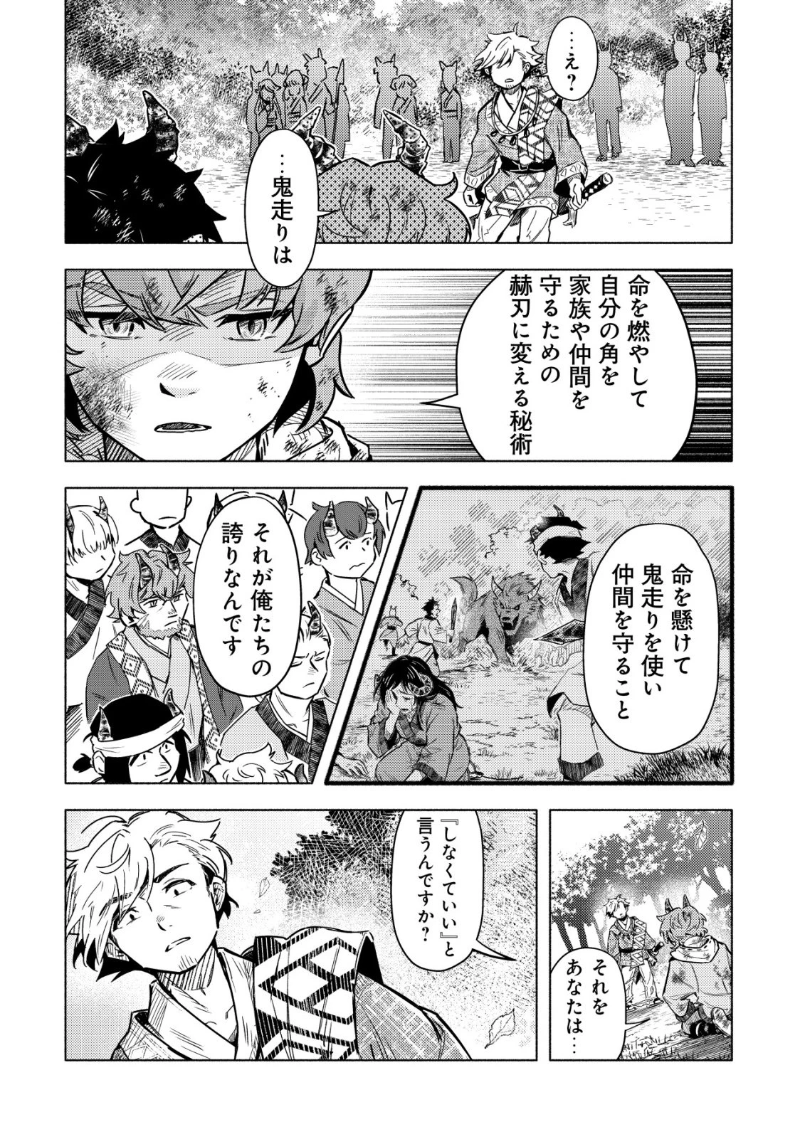 国に捨てられた烙印勇者、幼女に拾われて幸せなスローライフを始める 第7話 - 19