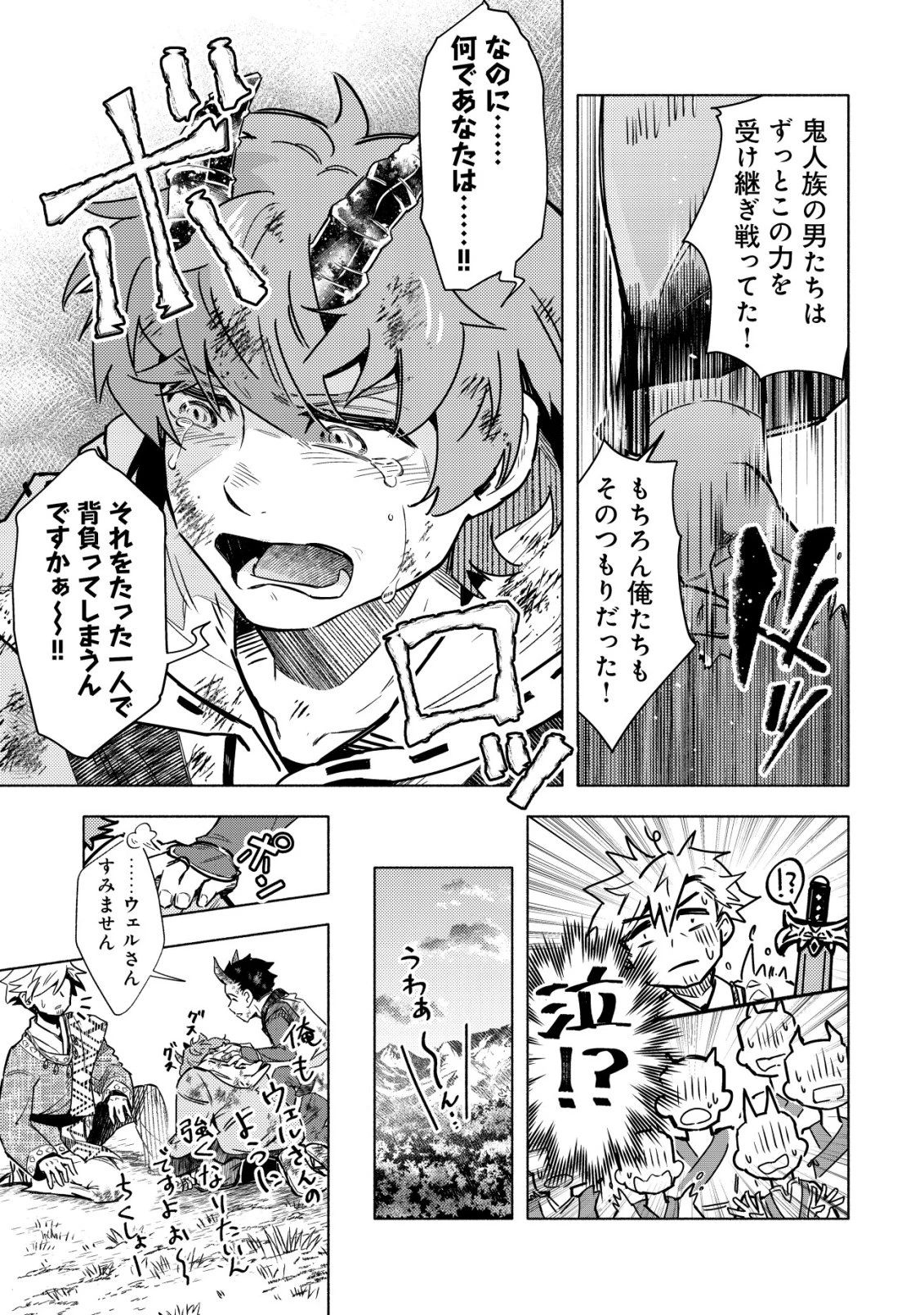 国に捨てられた烙印勇者、幼女に拾われて幸せなスローライフを始める 第7話 - 20