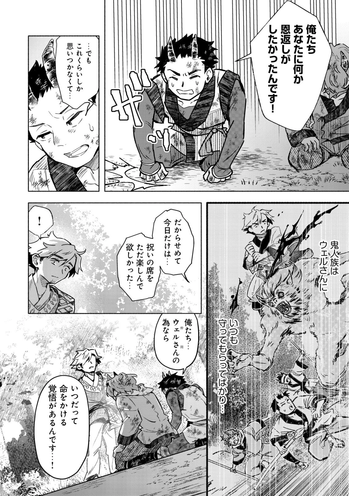 国に捨てられた烙印勇者、幼女に拾われて幸せなスローライフを始める 第7話 - 21