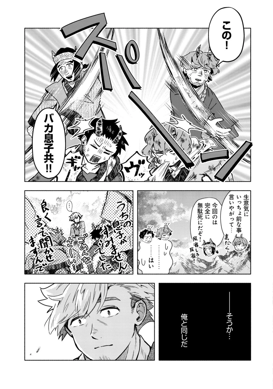 国に捨てられた烙印勇者、幼女に拾われて幸せなスローライフを始める 第7話 - 22