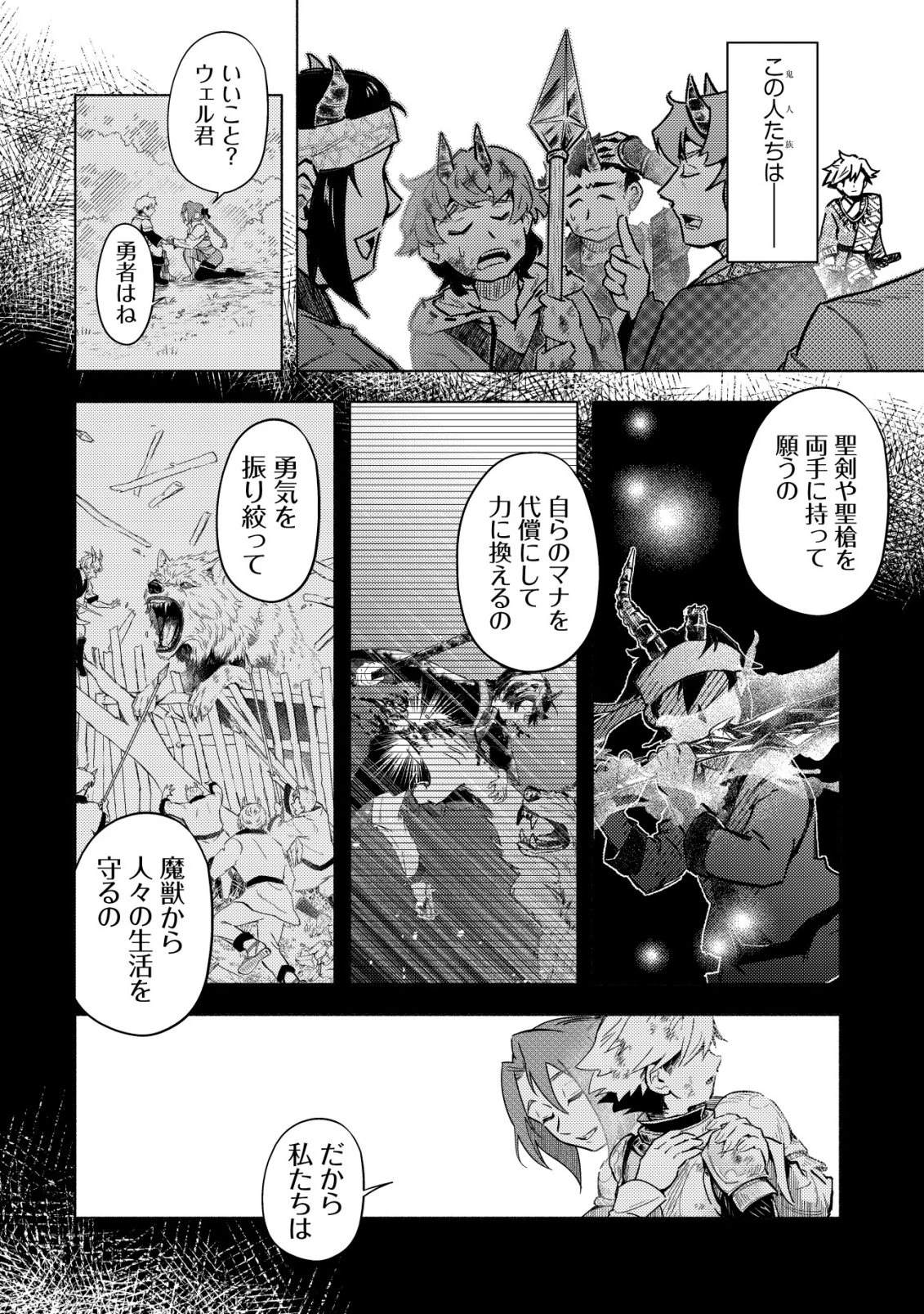 国に捨てられた烙印勇者、幼女に拾われて幸せなスローライフを始める 第7話 - 23