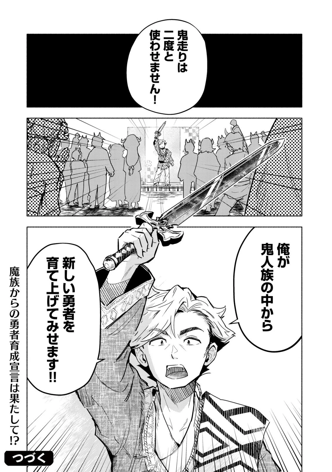 国に捨てられた烙印勇者、幼女に拾われて幸せなスローライフを始める 第7話 - 25