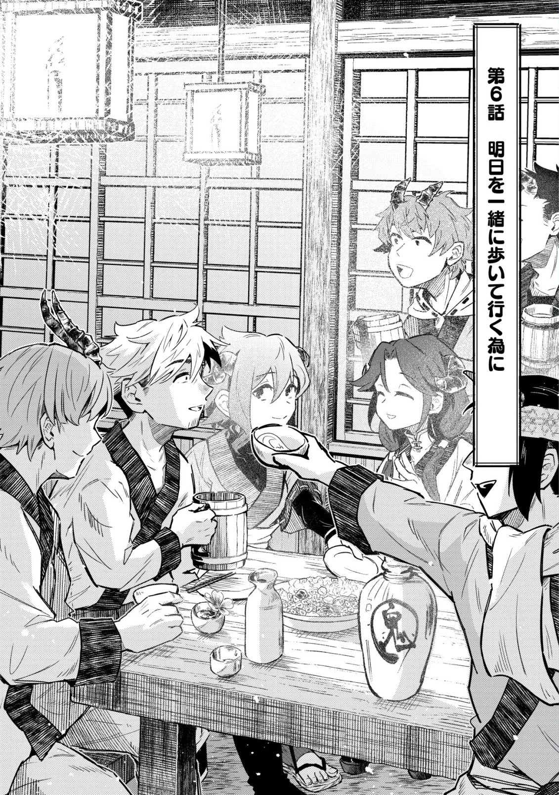 国に捨てられた烙印勇者、幼女に拾われて幸せなスローライフを始める 第6話 - 2