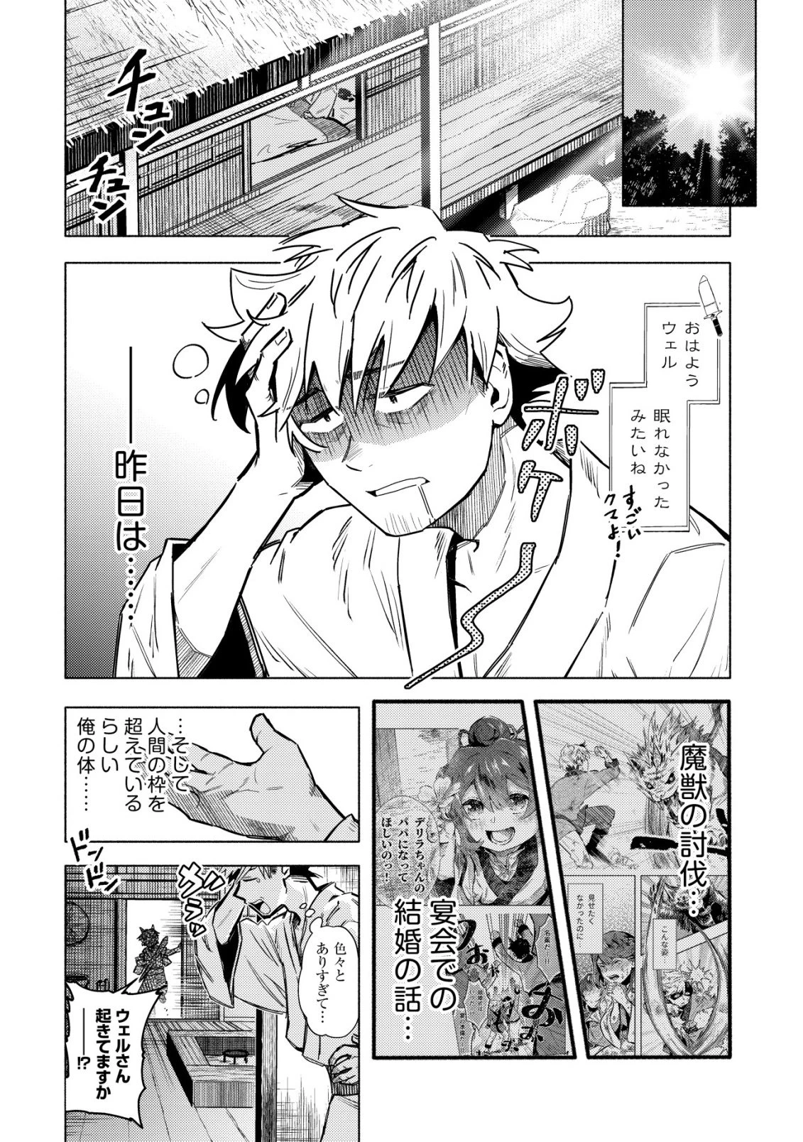 国に捨てられた烙印勇者、幼女に拾われて幸せなスローライフを始める 第6話 - 3