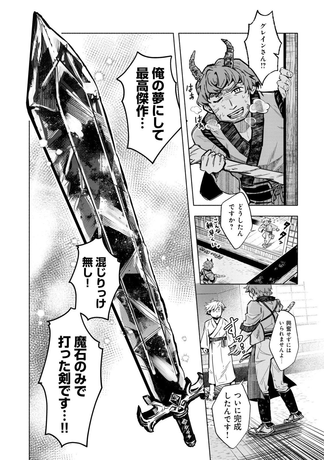 国に捨てられた烙印勇者、幼女に拾われて幸せなスローライフを始める 第6話 - 4