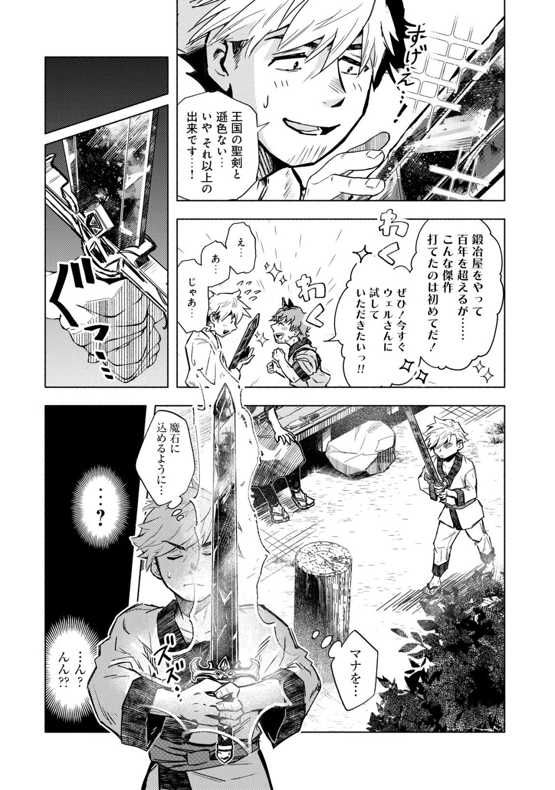 国に捨てられた烙印勇者、幼女に拾われて幸せなスローライフを始める 第6話 - 5