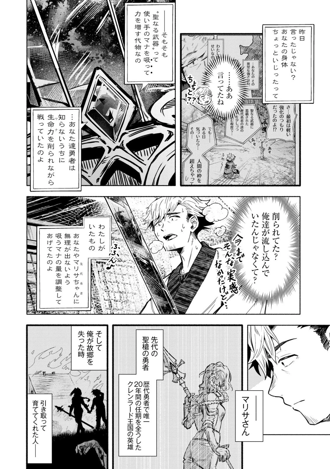 国に捨てられた烙印勇者、幼女に拾われて幸せなスローライフを始める 第6話 - 7