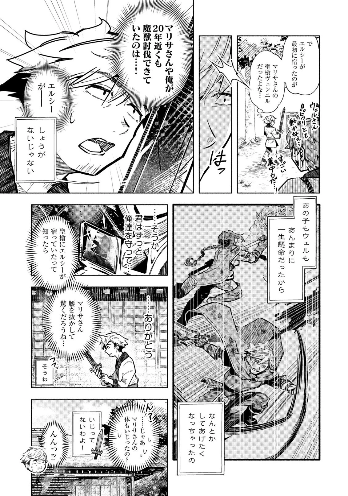 国に捨てられた烙印勇者、幼女に拾われて幸せなスローライフを始める 第6話 - 8