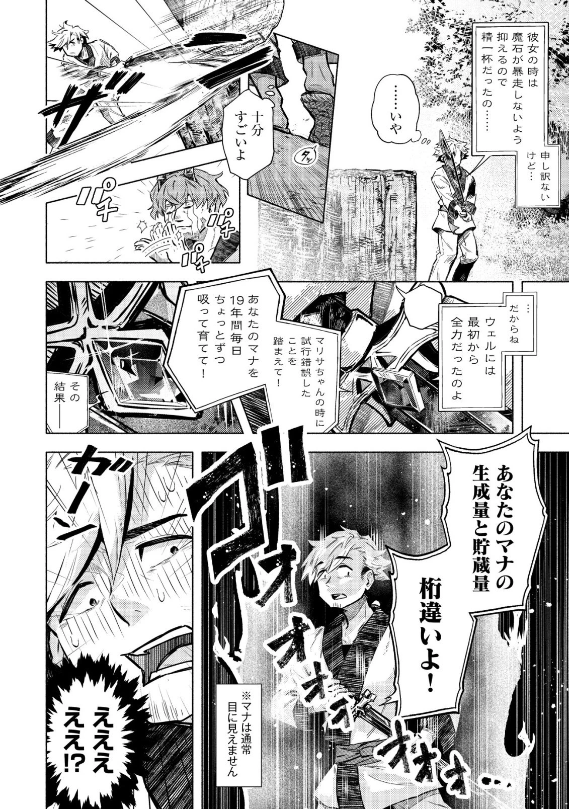 国に捨てられた烙印勇者、幼女に拾われて幸せなスローライフを始める 第6話 - 9