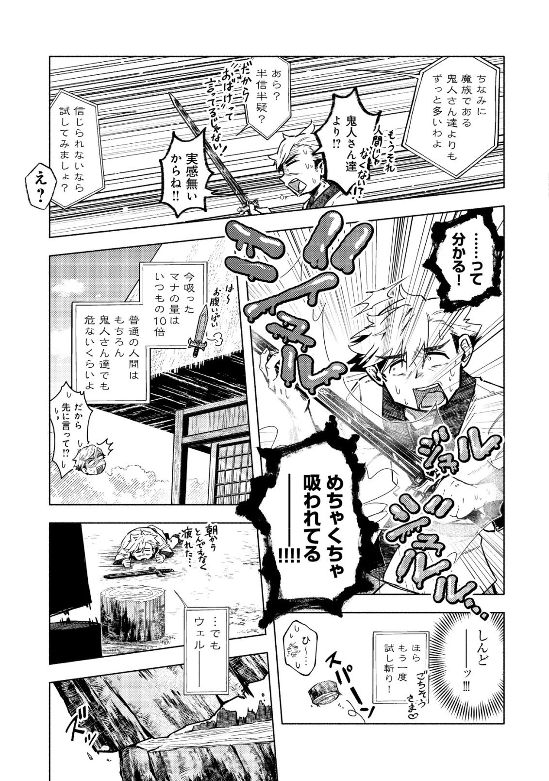 国に捨てられた烙印勇者、幼女に拾われて幸せなスローライフを始める 第6話 - 10