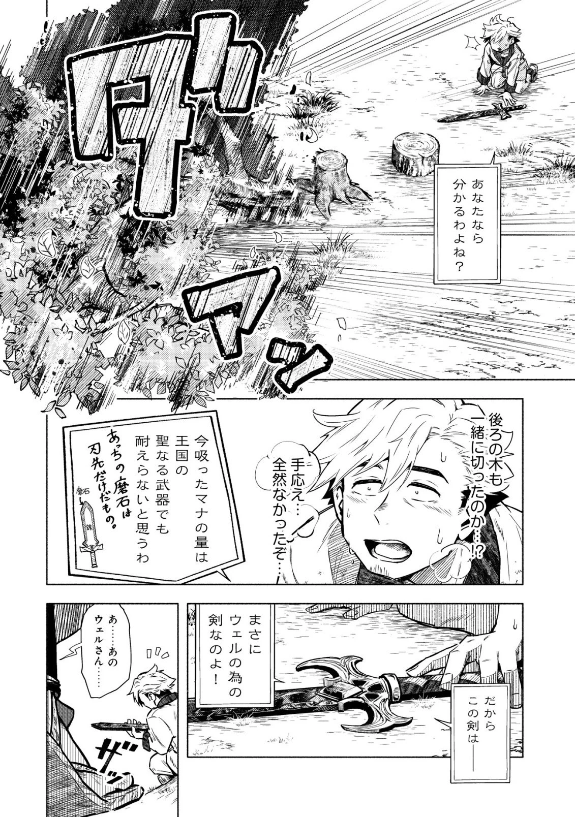 国に捨てられた烙印勇者、幼女に拾われて幸せなスローライフを始める 第6話 - 11