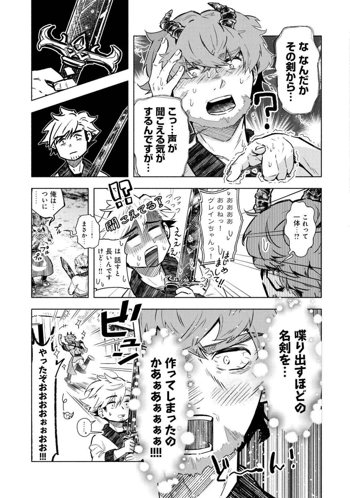 国に捨てられた烙印勇者、幼女に拾われて幸せなスローライフを始める 第6話 - 12