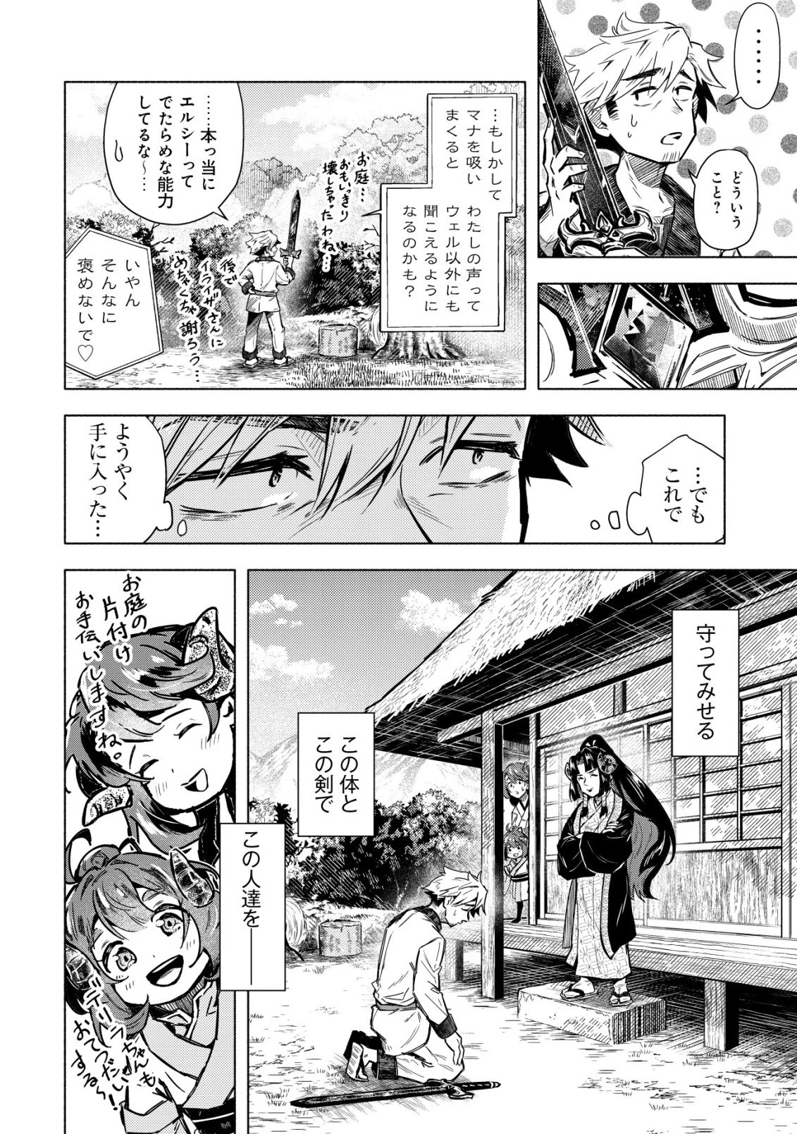 国に捨てられた烙印勇者、幼女に拾われて幸せなスローライフを始める 第6話 - 13