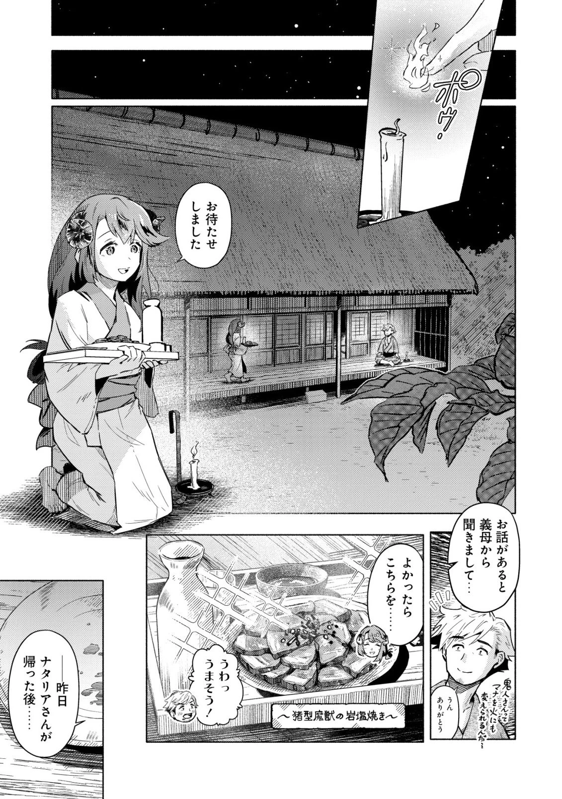 国に捨てられた烙印勇者、幼女に拾われて幸せなスローライフを始める 第6話 - 14