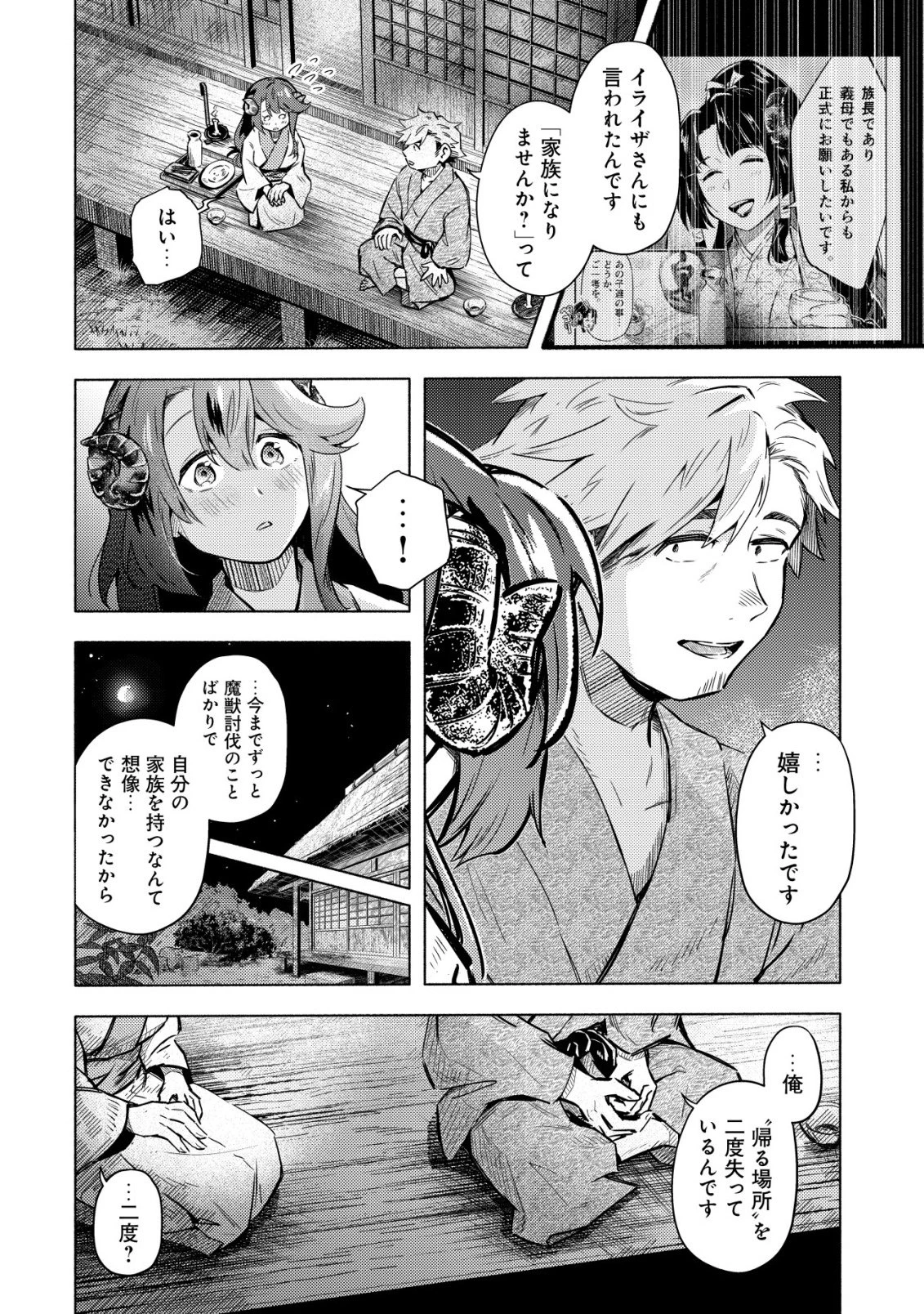 国に捨てられた烙印勇者、幼女に拾われて幸せなスローライフを始める 第6話 - 15