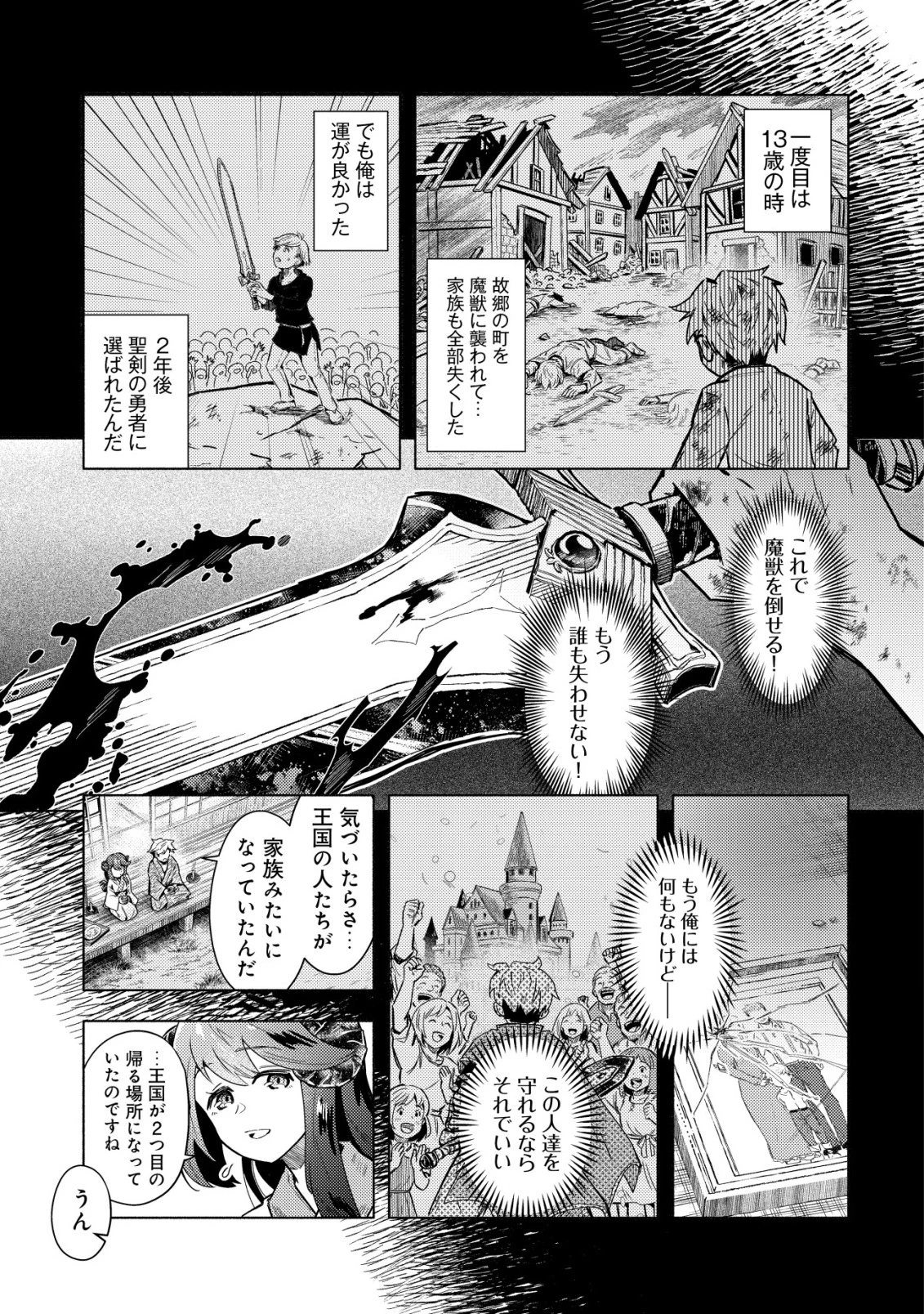 国に捨てられた烙印勇者、幼女に拾われて幸せなスローライフを始める 第6話 - 16