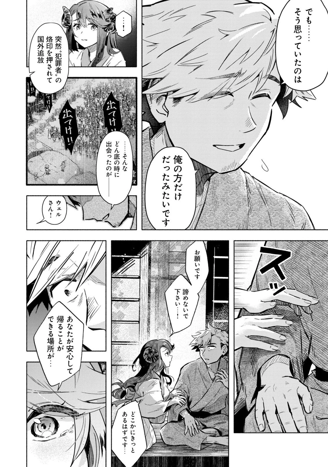 国に捨てられた烙印勇者、幼女に拾われて幸せなスローライフを始める 第6話 - 17