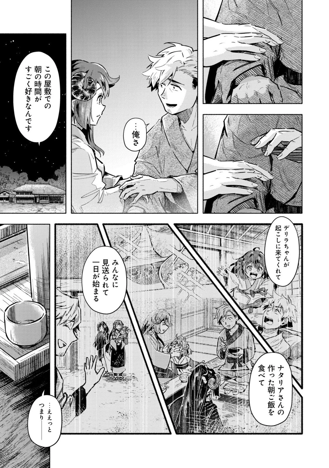 国に捨てられた烙印勇者、幼女に拾われて幸せなスローライフを始める 第6話 - 18