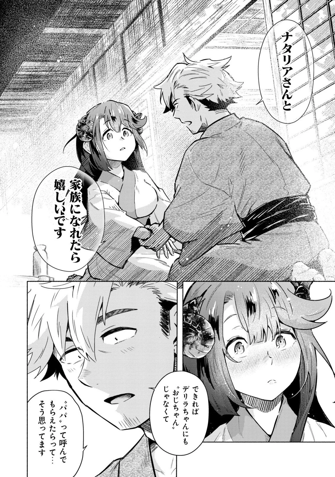 国に捨てられた烙印勇者、幼女に拾われて幸せなスローライフを始める 第6話 - 19