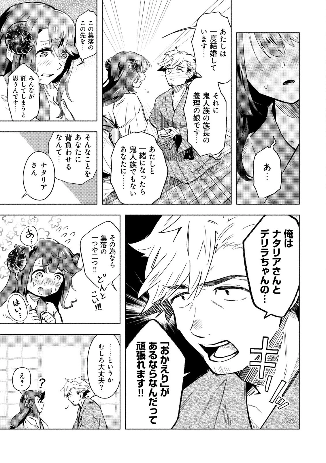 国に捨てられた烙印勇者、幼女に拾われて幸せなスローライフを始める 第6話 - 20