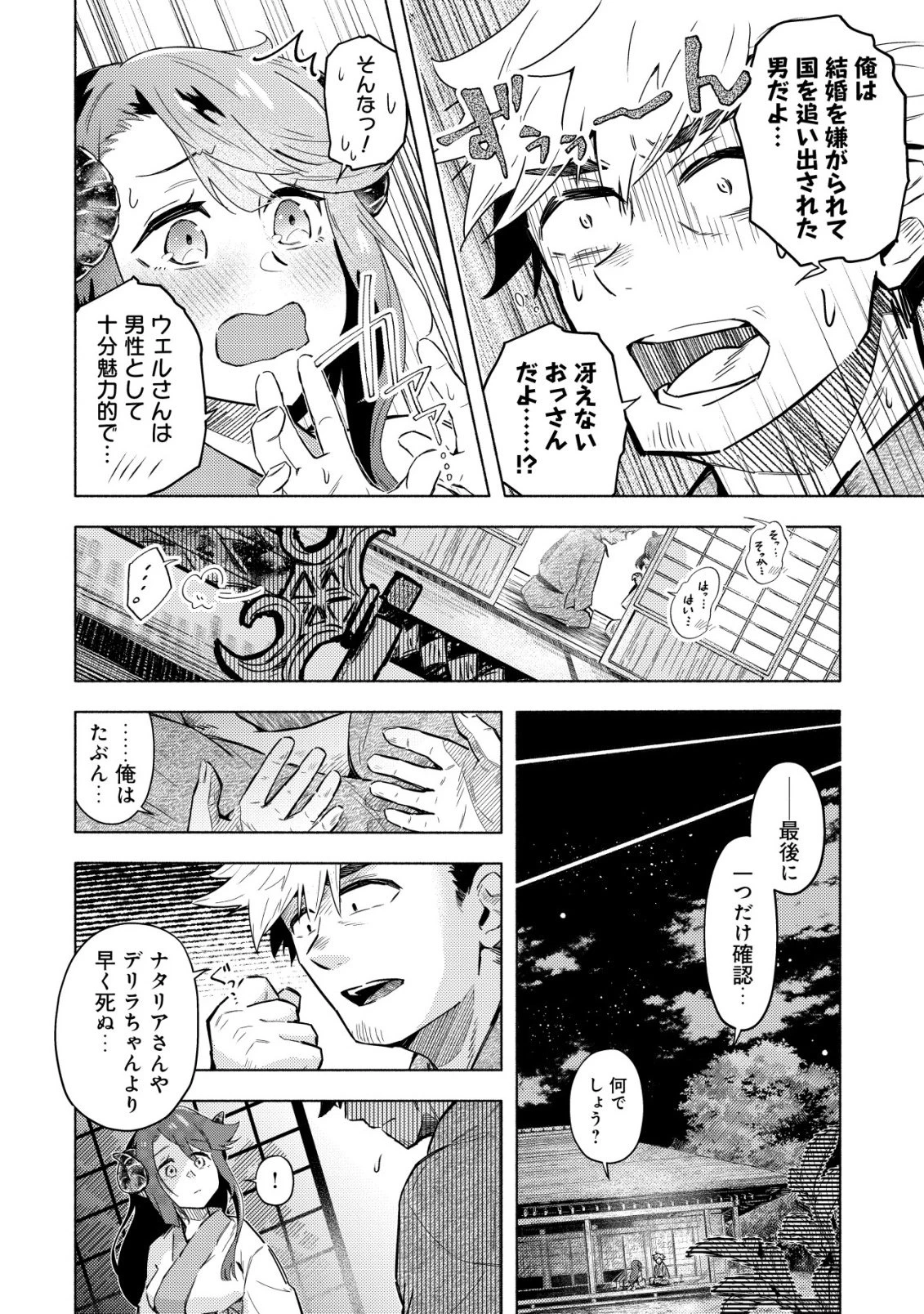 国に捨てられた烙印勇者、幼女に拾われて幸せなスローライフを始める 第6話 - 21