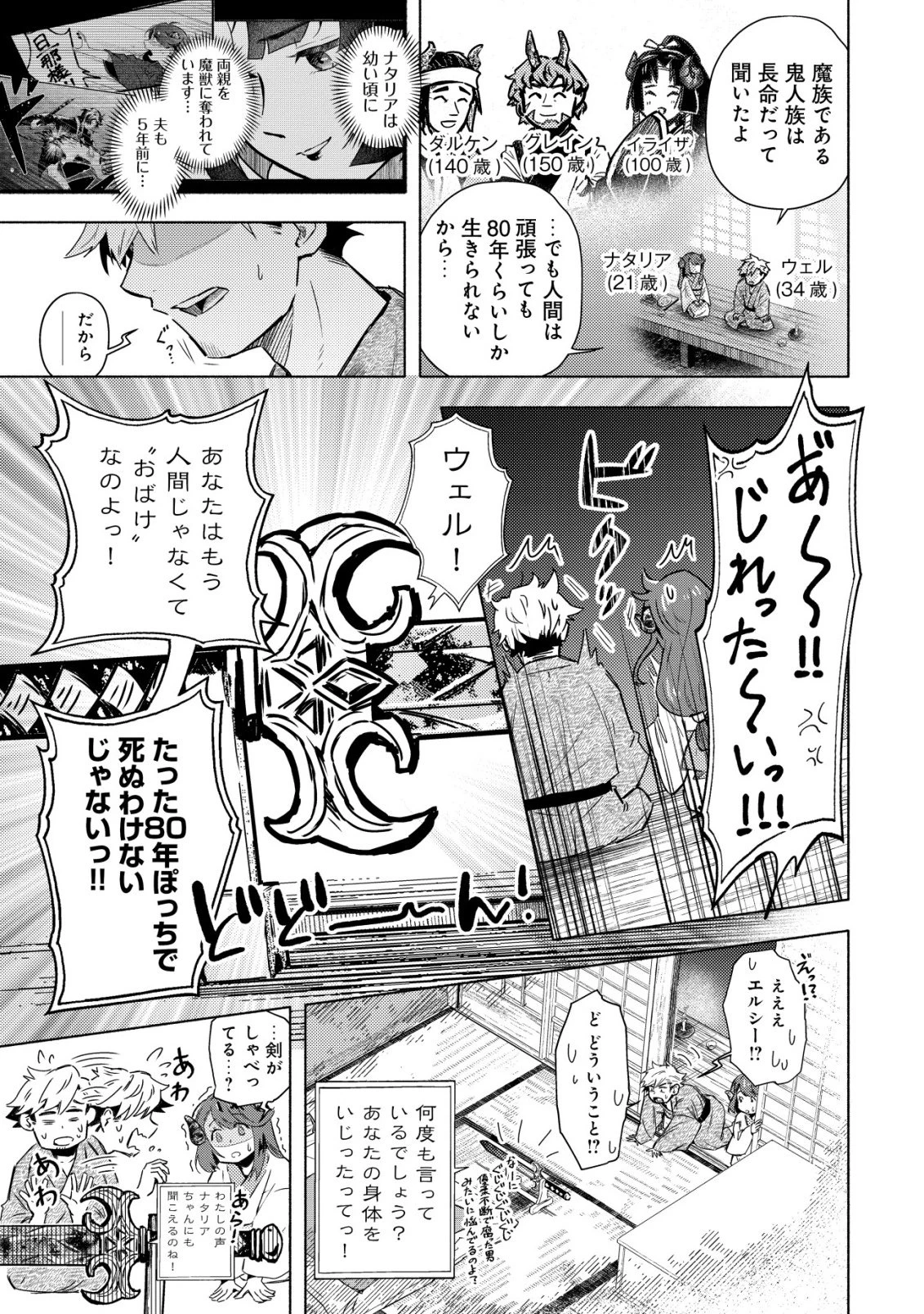 国に捨てられた烙印勇者、幼女に拾われて幸せなスローライフを始める 第6話 - 22