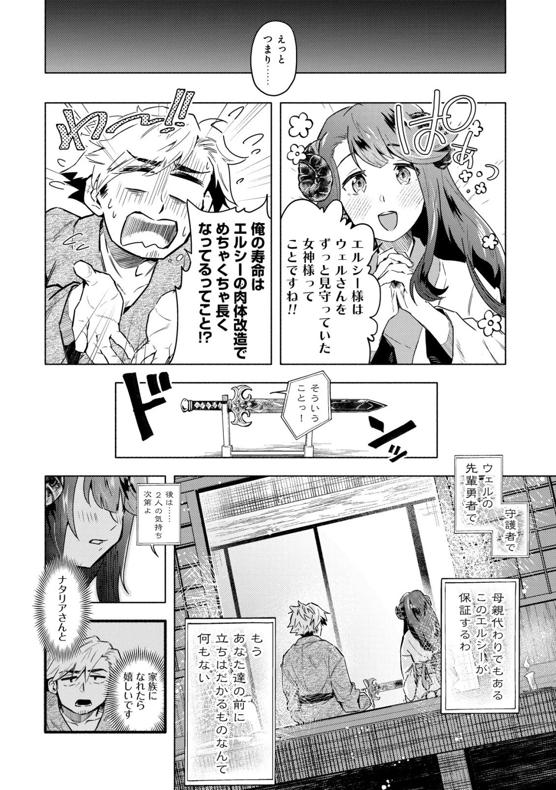 国に捨てられた烙印勇者、幼女に拾われて幸せなスローライフを始める 第6話 - 23