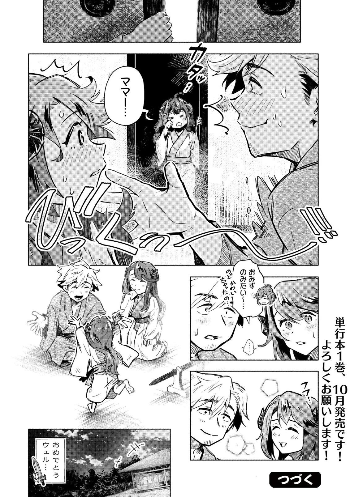 国に捨てられた烙印勇者、幼女に拾われて幸せなスローライフを始める 第6話 - 25