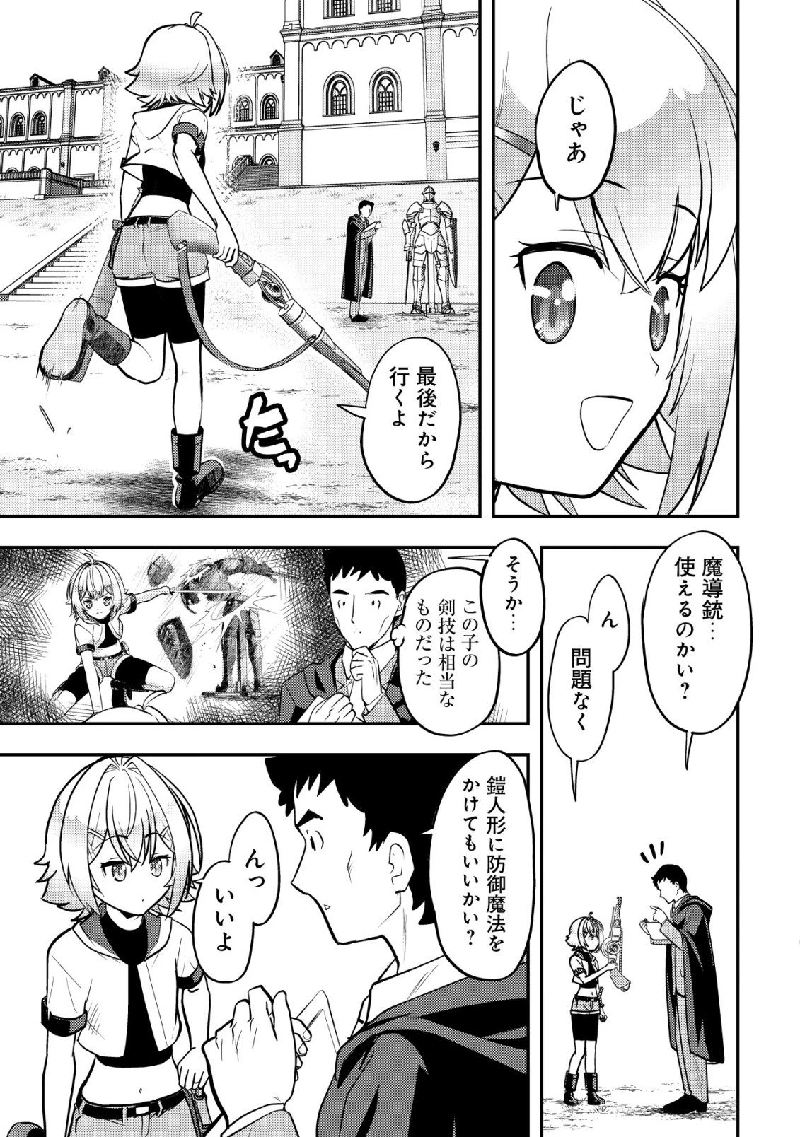 育成上手な冒険者、幼女を拾い、セカンドライフを育児に捧げる 第19話 - 4