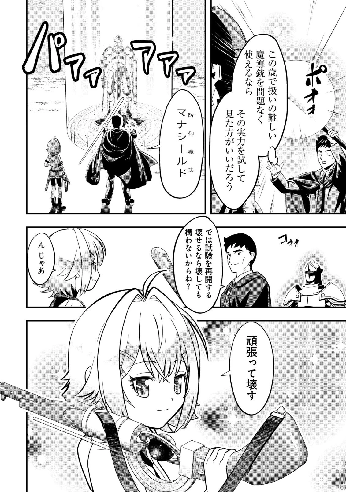 育成上手な冒険者、幼女を拾い、セカンドライフを育児に捧げる 第19話 - 5