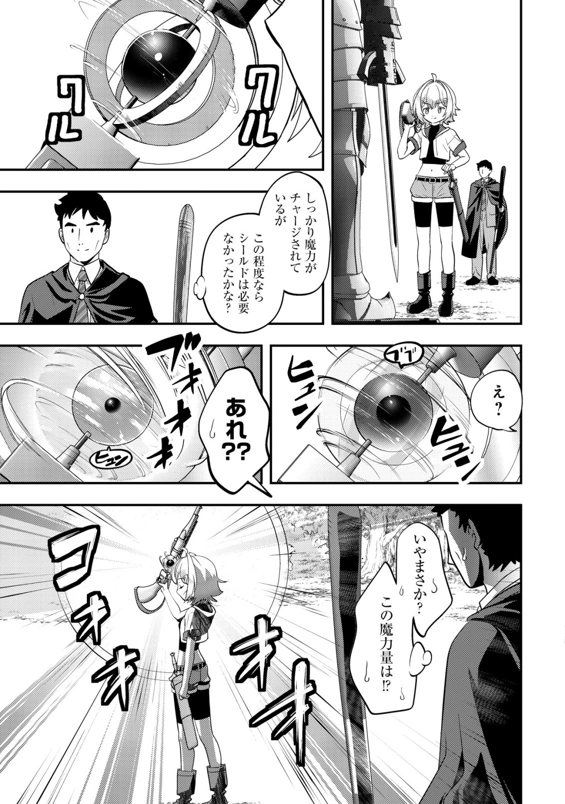 育成上手な冒険者、幼女を拾い、セカンドライフを育児に捧げる 第19話 - 6