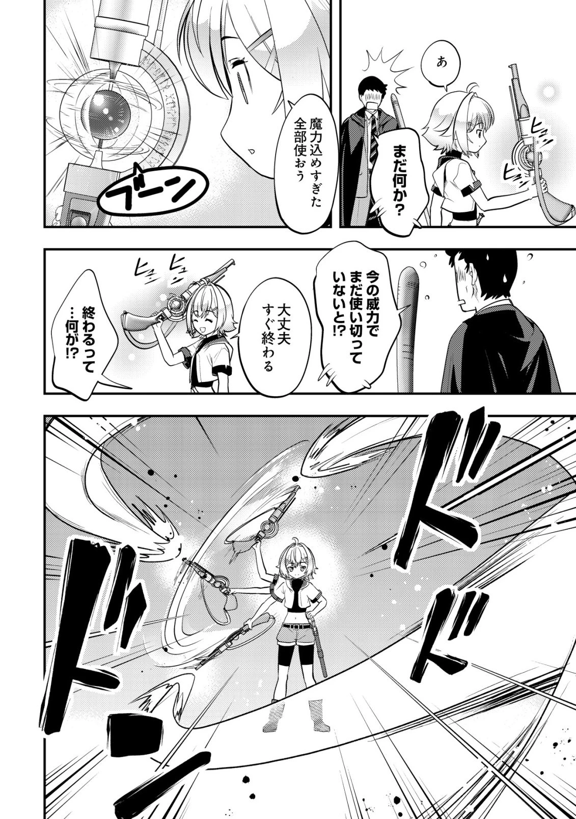育成上手な冒険者、幼女を拾い、セカンドライフを育児に捧げる 第19話 - 11