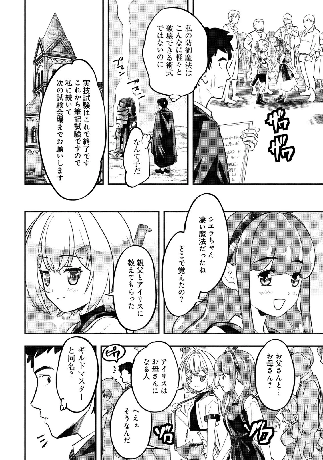 育成上手な冒険者、幼女を拾い、セカンドライフを育児に捧げる 第19話 - 15