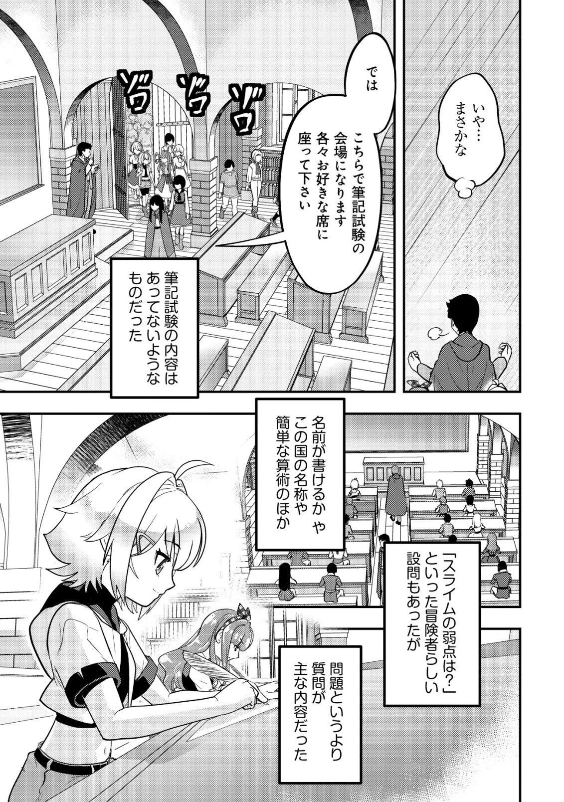 育成上手な冒険者、幼女を拾い、セカンドライフを育児に捧げる 第19話 - 16