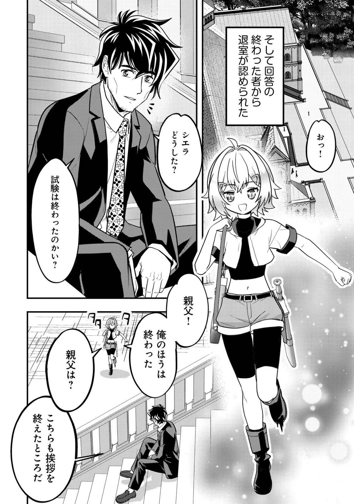 育成上手な冒険者、幼女を拾い、セカンドライフを育児に捧げる 第19話 - 17