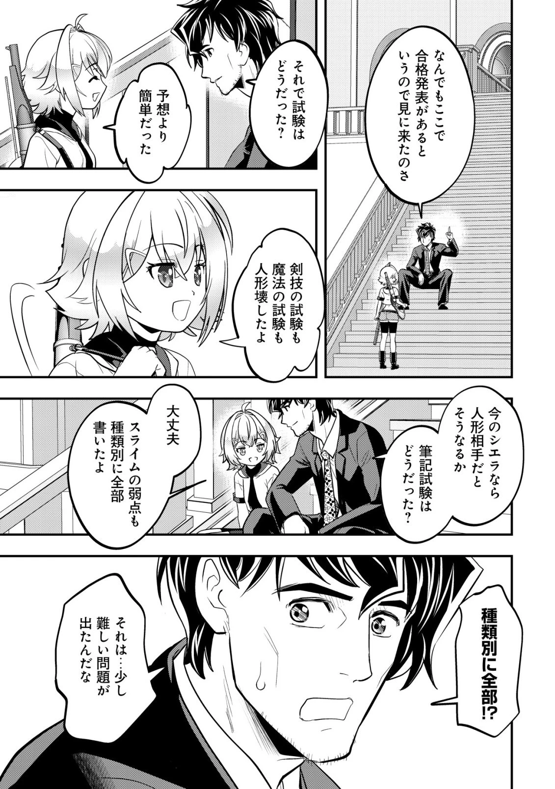 育成上手な冒険者、幼女を拾い、セカンドライフを育児に捧げる 第19話 - 18