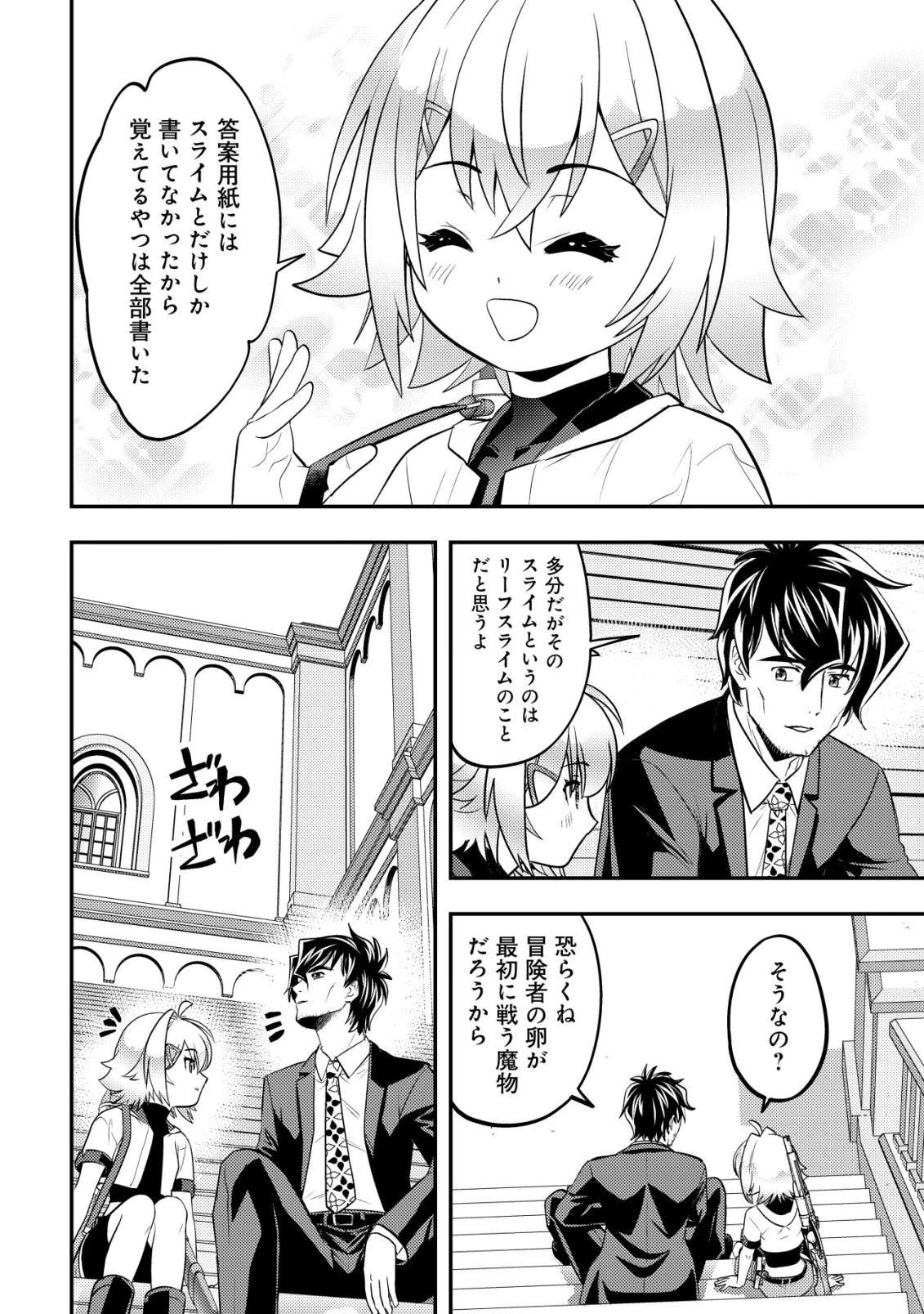 育成上手な冒険者、幼女を拾い、セカンドライフを育児に捧げる 第19話 - 19