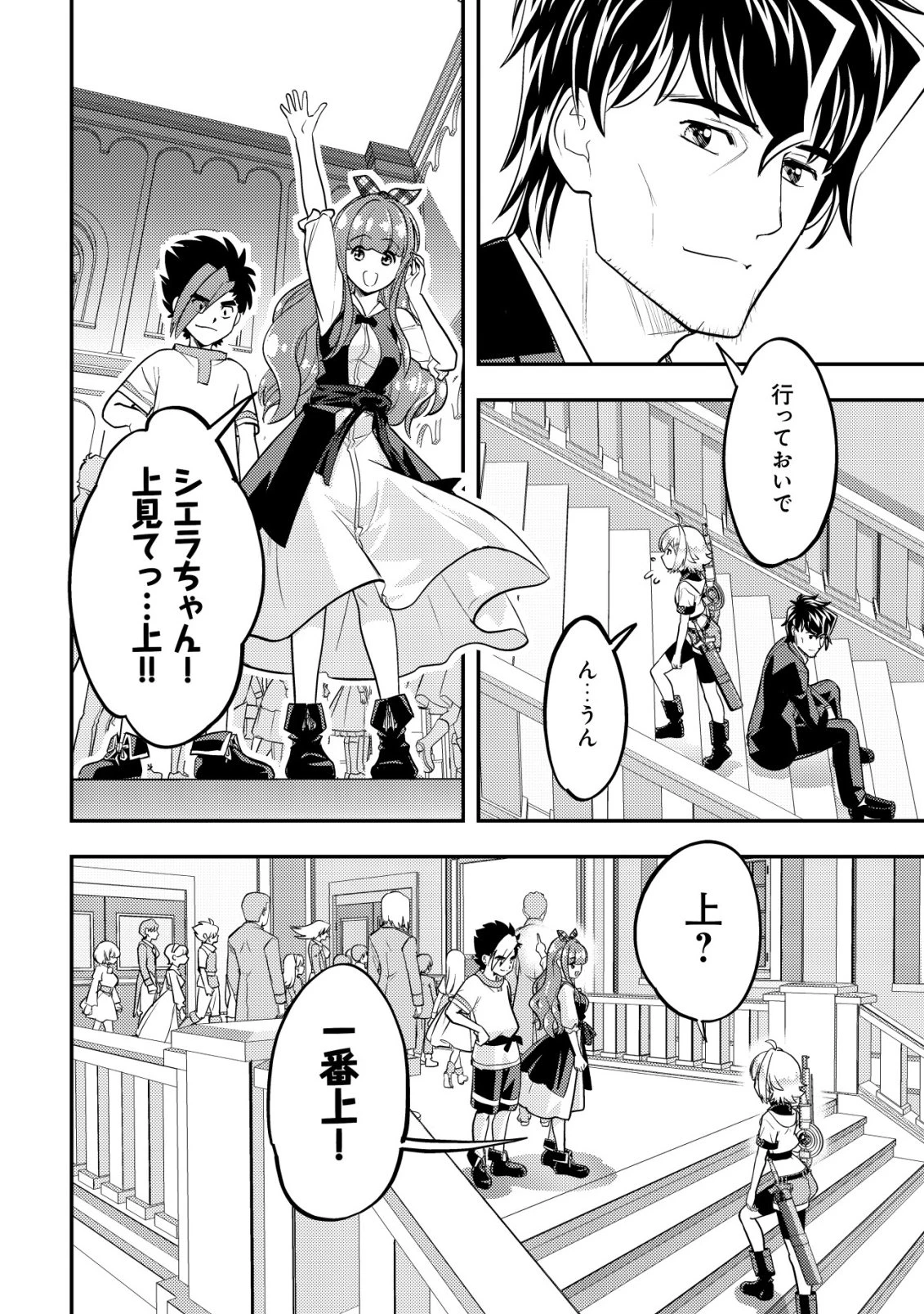 育成上手な冒険者、幼女を拾い、セカンドライフを育児に捧げる 第19話 - 21
