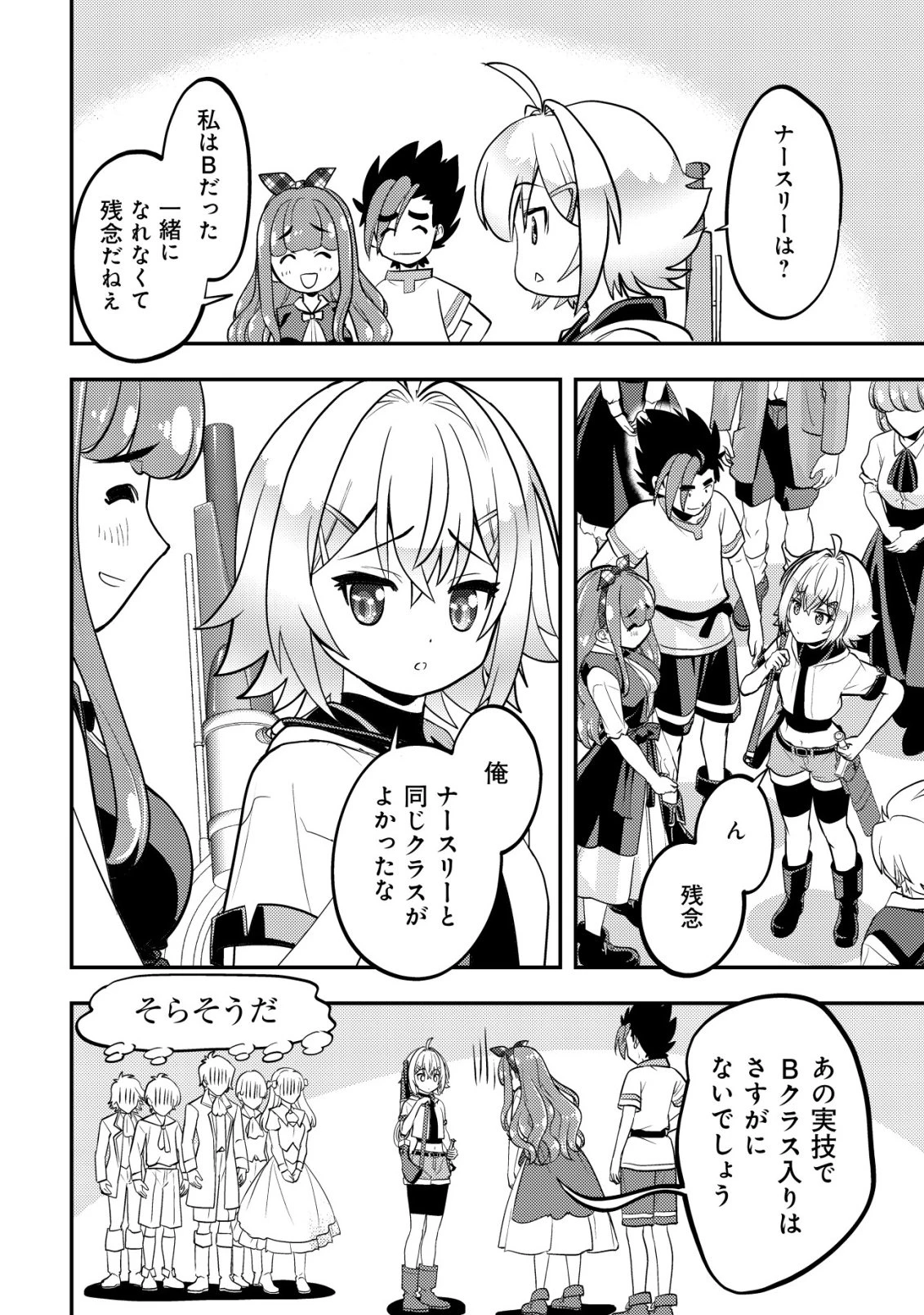 育成上手な冒険者、幼女を拾い、セカンドライフを育児に捧げる 第19話 - 23