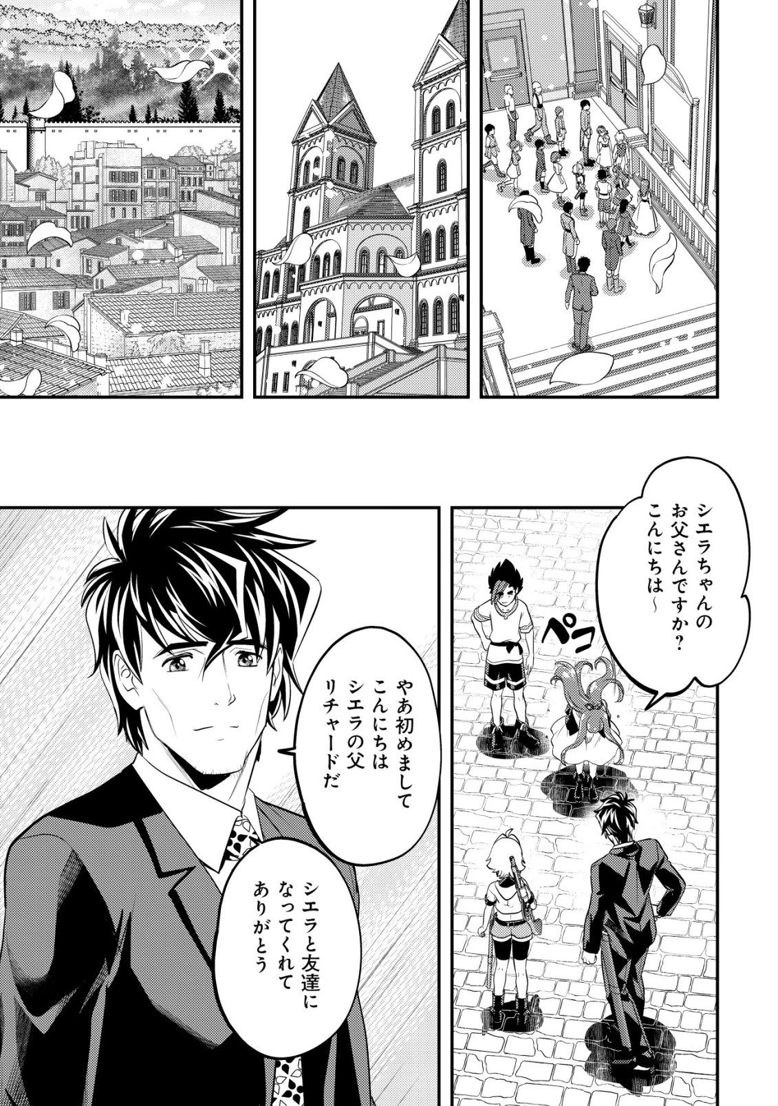育成上手な冒険者、幼女を拾い、セカンドライフを育児に捧げる 第19話 - 24