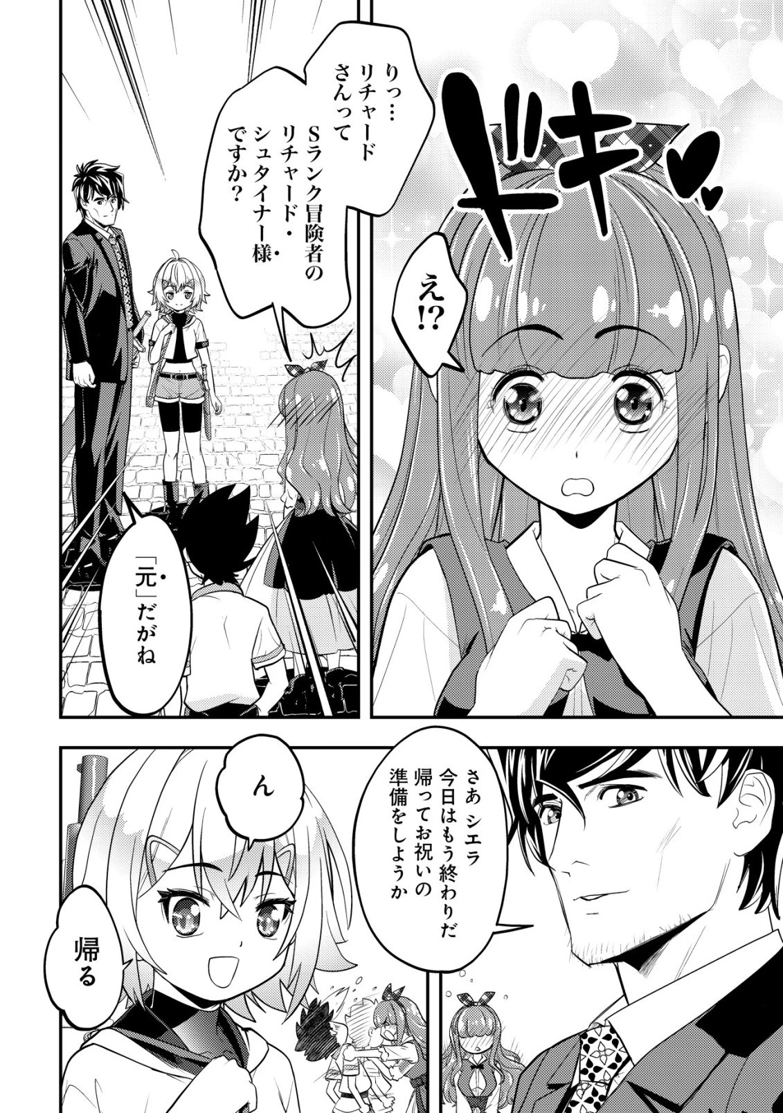 育成上手な冒険者、幼女を拾い、セカンドライフを育児に捧げる 第19話 - 25