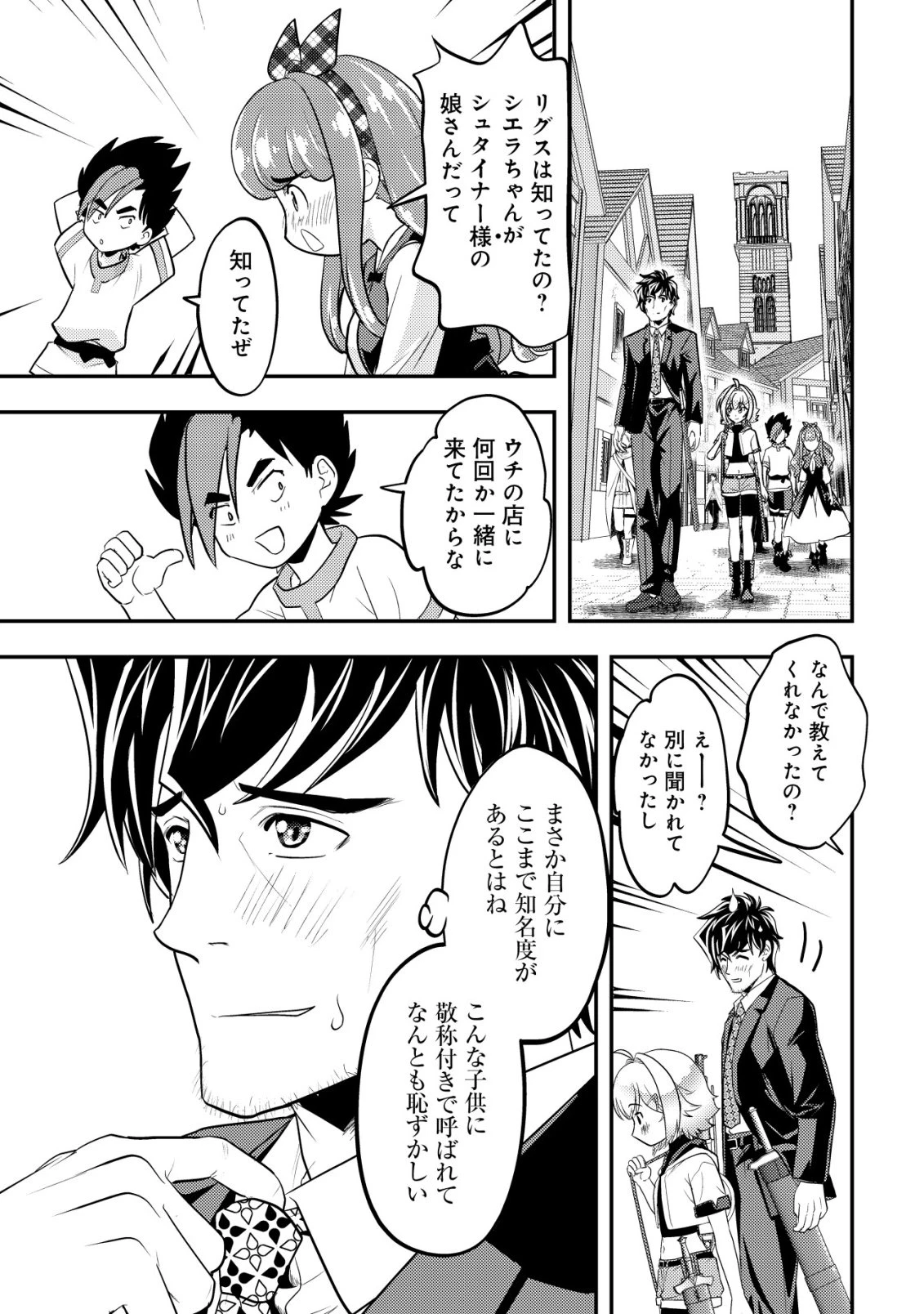 育成上手な冒険者、幼女を拾い、セカンドライフを育児に捧げる 第19話 - 26