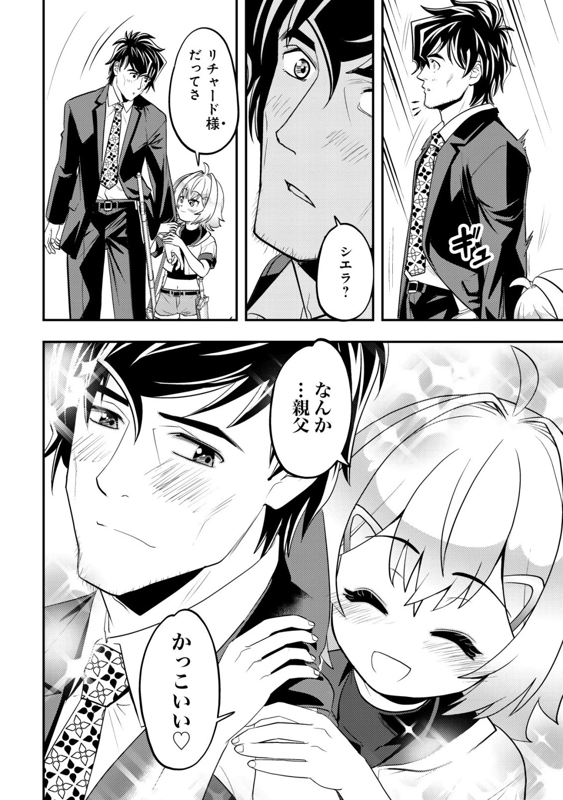 育成上手な冒険者、幼女を拾い、セカンドライフを育児に捧げる 第19話 - 27