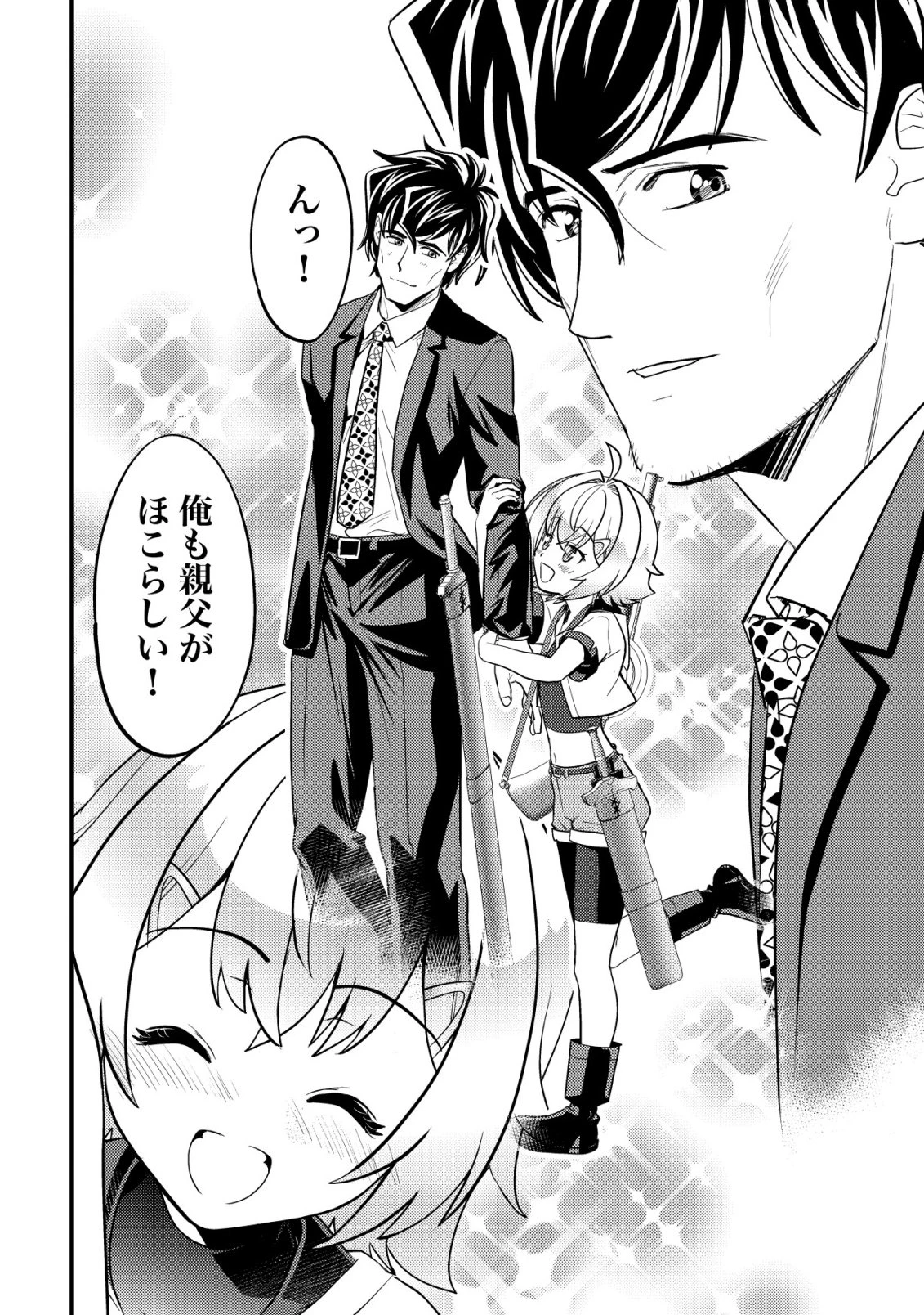 育成上手な冒険者、幼女を拾い、セカンドライフを育児に捧げる 第19話 - 29