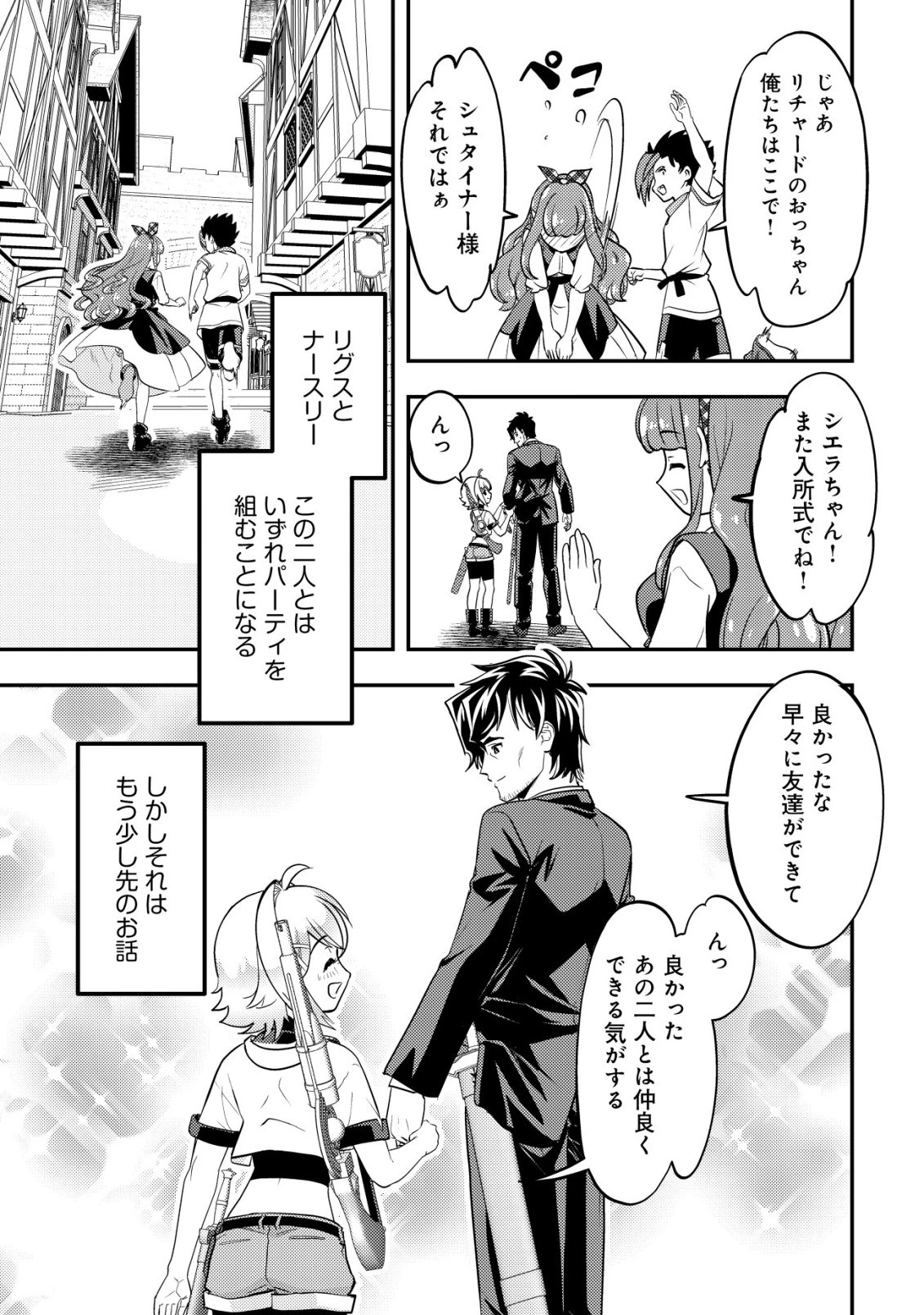 育成上手な冒険者、幼女を拾い、セカンドライフを育児に捧げる 第19話 - 30