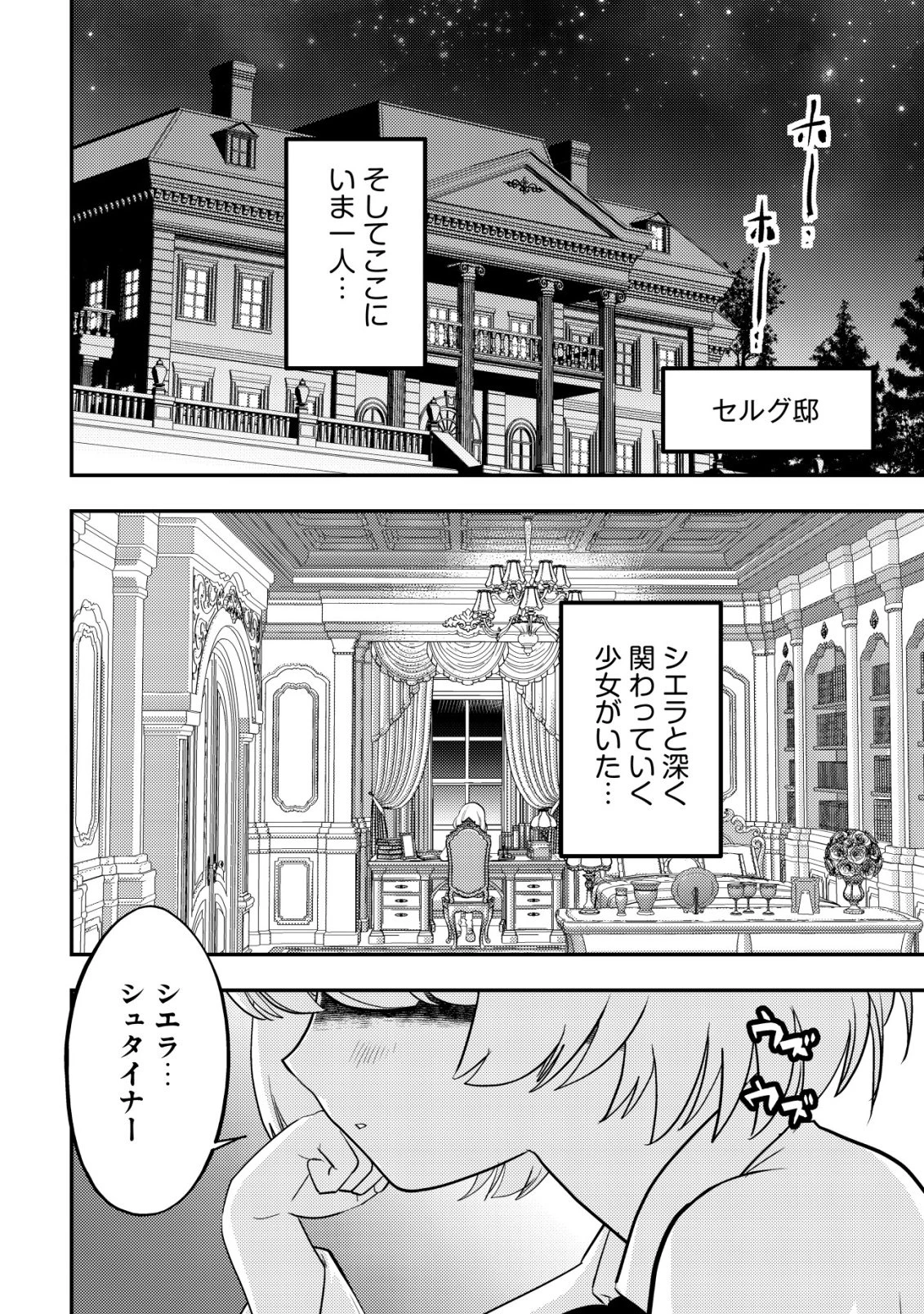 育成上手な冒険者、幼女を拾い、セカンドライフを育児に捧げる 第19話 - 31