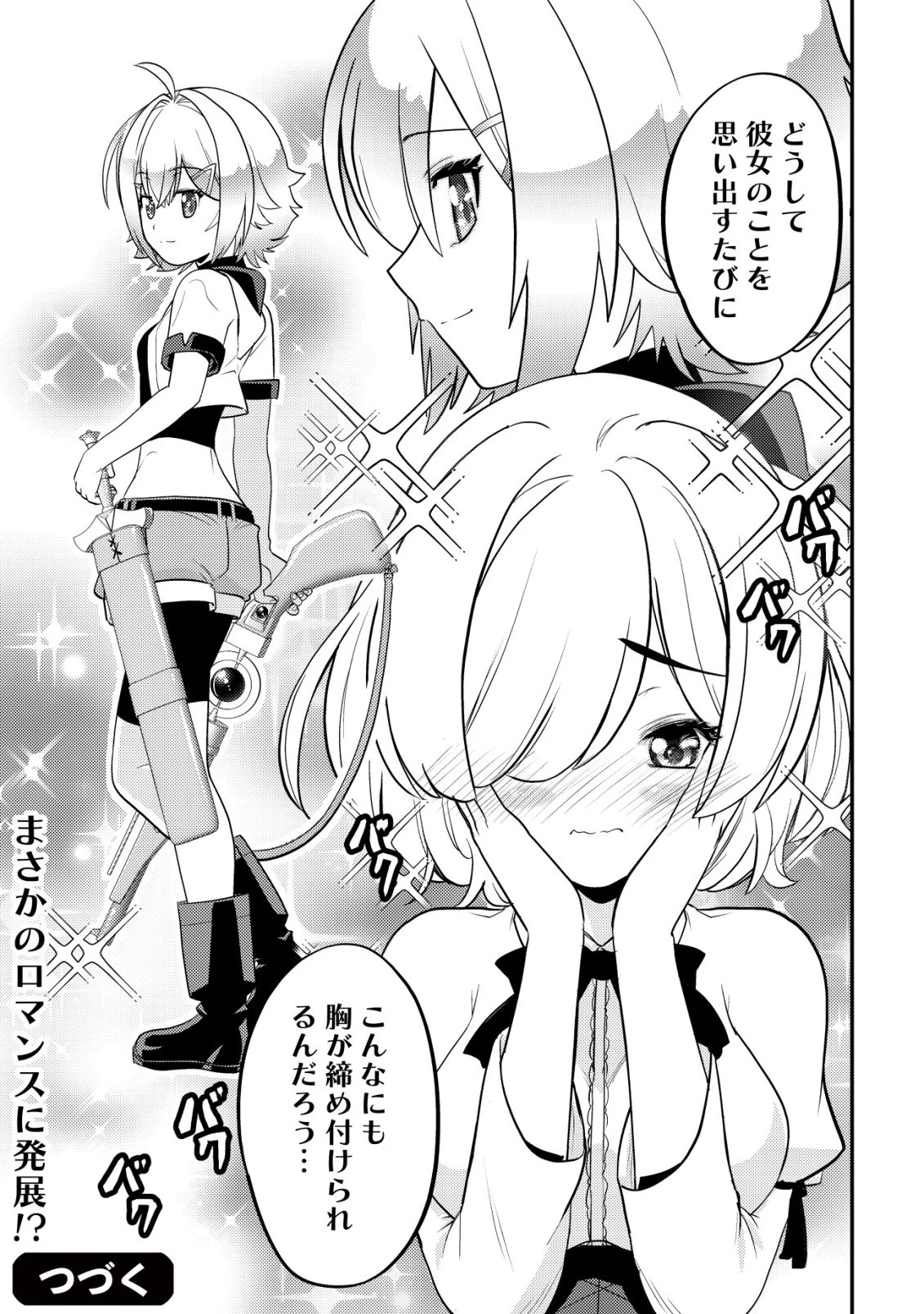 育成上手な冒険者、幼女を拾い、セカンドライフを育児に捧げる 第19話 - 32