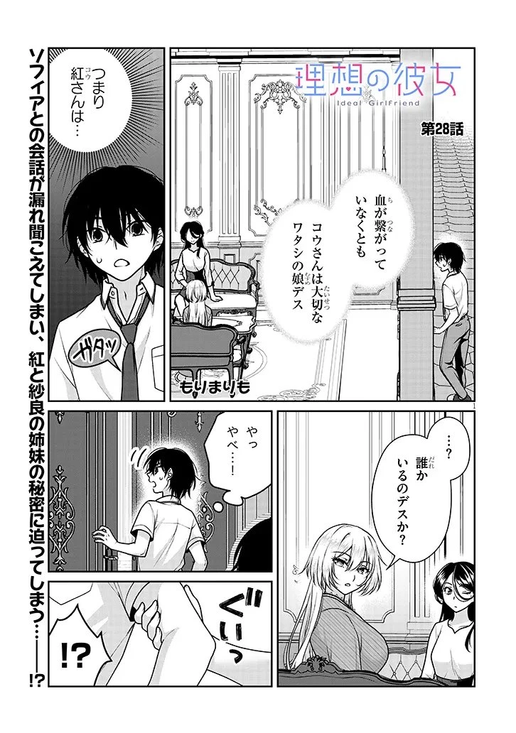 理想の彼女 第28話 - 1