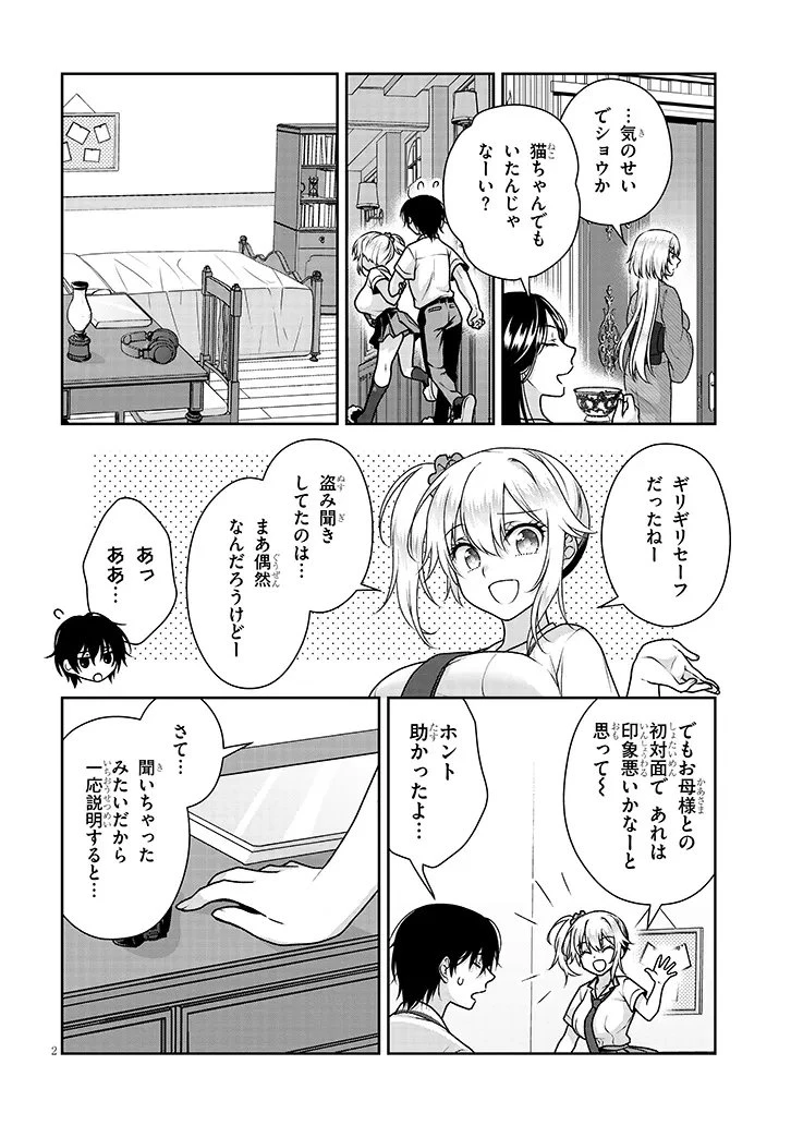 理想の彼女 第28話 - 2